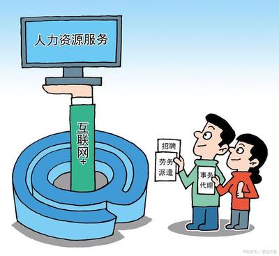 公务员考试常识精讲 劳动合同法与人力资源服务